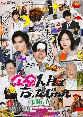 不是说了还剩一个月活头了么封面图