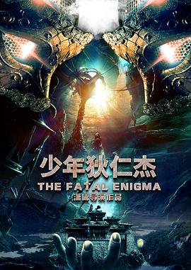 少年狄仁杰封面图