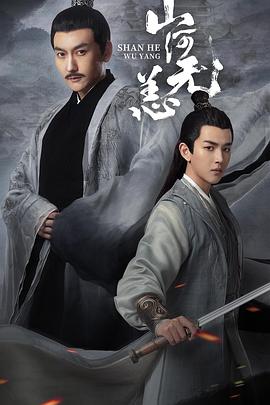 山河无恙封面图