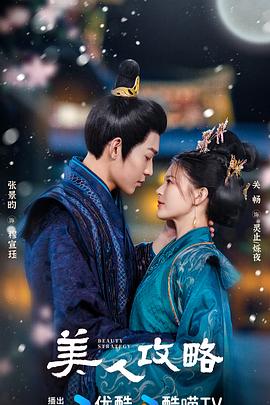 美人攻略封面图