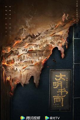 大明书商封面图