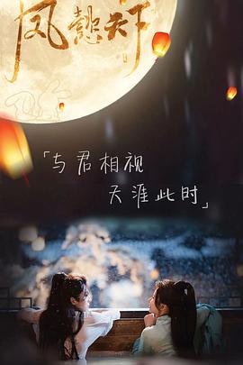 凤懿天下封面图