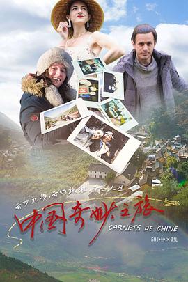 中国奇妙之旅封面图