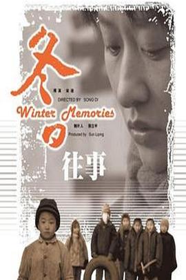 冬日往事封面图