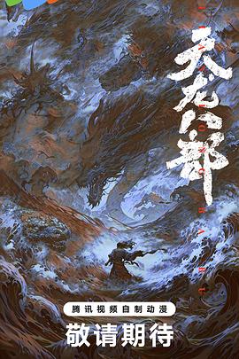 天龙八部封面图