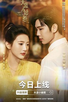 天涯小娘惹封面图