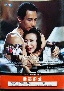 无尽的爱封面图