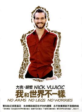 我和世界不一样封面图