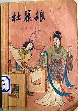 越剧 牡丹亭还魂记封面图