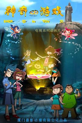 神奇的游戏封面图