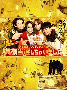 中了大奖封面图