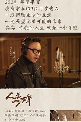 人生一万年封面图