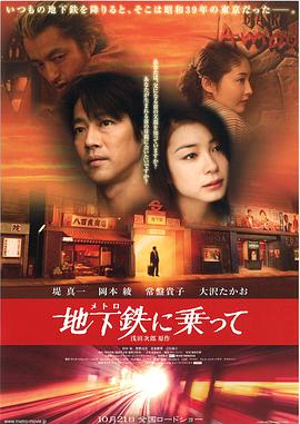 穿越时光的地铁封面图