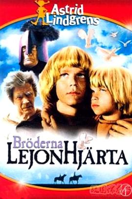 狮心兄弟封面图