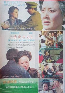 传奇夫人封面图