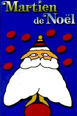 火星来的圣诞老人封面图