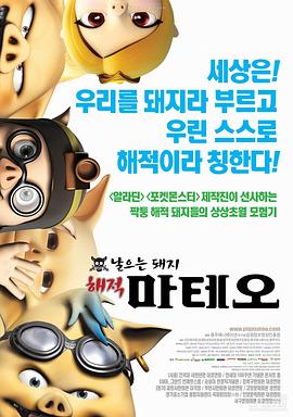 飞猪海盗封面图