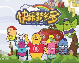 快乐梦多多封面图