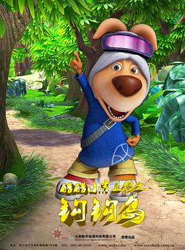 酷酷小吉正传之钩钩岛封面图