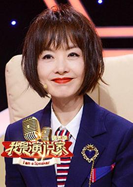 我是演说家 第五季封面图