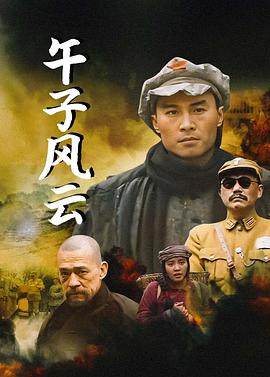 午子风云封面图
