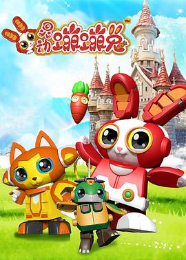 灵动蹦蹦兔封面图