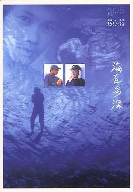 海有多深封面图