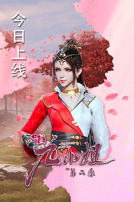 神医九小姐 第二季封面图