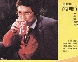 闪电行动封面图