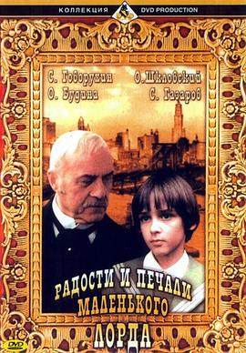 小公子方特洛伊封面图