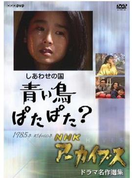 青鸟吧嗒吧嗒封面图