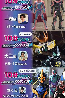 10分钟就了解了！假面骑士利维斯封面图