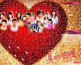 真的恋爱了？封面图