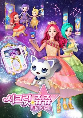 珠珠的秘密 第一季封面图