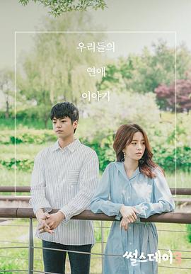 星期四的爱情故事 第三季封面图