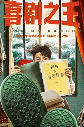 喜剧之王单口季封面图