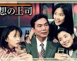 理想上司封面图