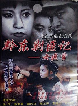 女匪首封面图