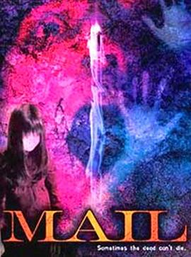 MAIL 完全版封面图