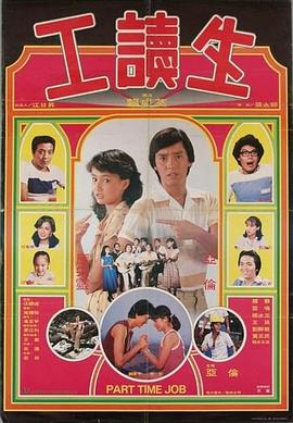 暑期工读生封面图