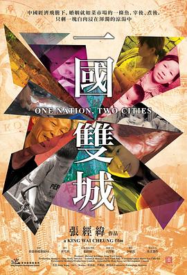一国双城封面图