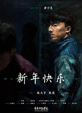 新年快乐封面图