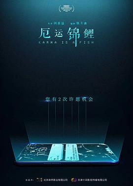 厄运锦鲤封面图