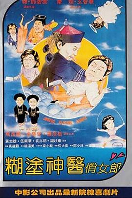 娶错老婆投错胎封面图