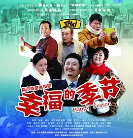 幸福的季节封面图
