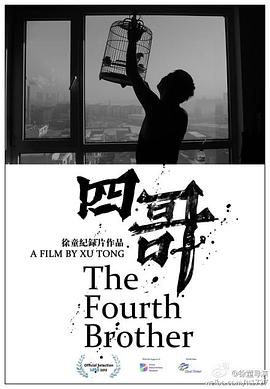 四哥封面图