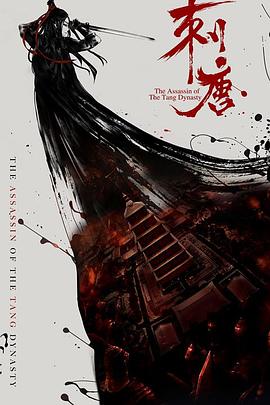 刺唐封面图