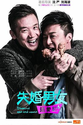 失婚男女封面图