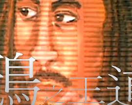 鴉之王道封面图