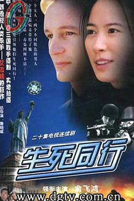 生死同行封面图